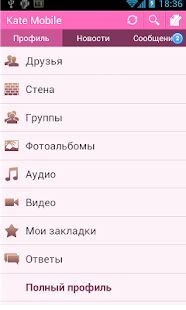 Скачать Kate Mobile для ВКонтакте - Открты функции RUS версия 74 lite бесплатно apk на Андроид