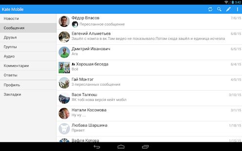 Скачать Kate Mobile для ВКонтакте - Открты функции RUS версия 74 lite бесплатно apk на Андроид