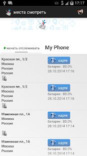 Скачать OneLocator - Отслеживание по номеру телефона - Без рекламы RUS версия 5.86 бесплатно apk на Андроид