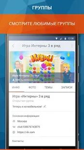Скачать ВК гости - Без рекламы RU версия 2.0.7 бесплатно apk на Андроид