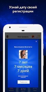 Скачать Мои гости - Активность на странице Вк - Все функции RUS версия 2.1.199 бесплатно apk на Андроид
