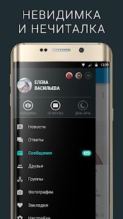 Скачать Ночной ВК - Открты функции RUS версия 2.62.432 бесплатно apk на Андроид