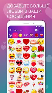 Скачать WhatsLov: стикеры любовной и GIF (WAStickerapps) - Полная RU версия 8.1.0 бесплатно apk на Андроид