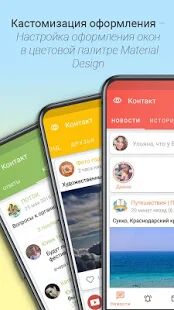 Скачать Контакт - Kлиент для ВК - Все функции Русская версия 1.4.9 бесплатно apk на Андроид