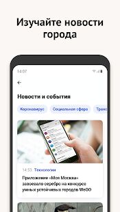 Скачать Моя Москва — официальное приложение портала mos.ru - Полная Русская версия 2.2 бесплатно apk на Андроид