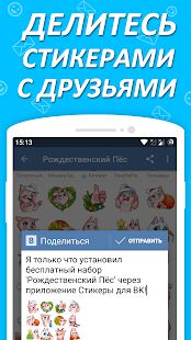 Скачать Наборы стикеров для ВКонтакте - Полная Русская версия 1.6.4 бесплатно apk на Андроид