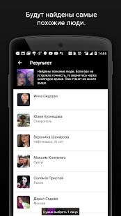 Скачать Search Face, поиск по фото в ВК и Инстаграм - Полная RU версия 3.1.1 бесплатно apk на Андроид