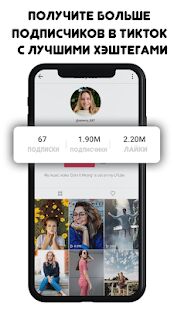 Скачать Подписчики & Лайки 2020 - Разблокированная RUS версия 1.1 бесплатно apk на Андроид
