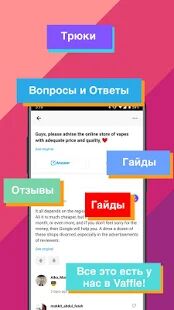 Скачать vaffle - Максимальная RUS версия 4.1.8 бесплатно apk на Андроид