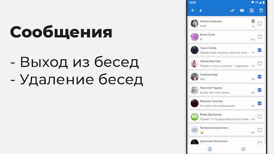 Скачать VKHelper - очистка для ВК (друзья, сообщества) - Открты функции RUS версия 2.10.1 бесплатно apk на Андроид