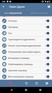 Скачать Наблюдатель (ВКонтакте) - Все функции Русская версия 1.1.8 бесплатно apk на Андроид