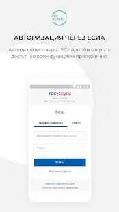 Скачать Госуслуги Московской области - Все функции RUS версия 3.0.9 бесплатно apk на Андроид
