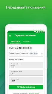 Скачать ТНС энерго - Без рекламы Русская версия 1.55 бесплатно apk на Андроид