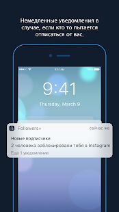 Скачать Followers+ для Instagram - Разблокированная RU версия 2.5 бесплатно apk на Андроид