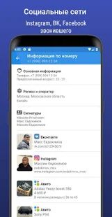 Скачать Пробив номера — информация по номеру телефона - Без рекламы RUS версия 1.6 бесплатно apk на Андроид
