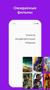 Скачать Синема 5 - киноафиша, расписание сеансов - Полная RUS версия 1.2.7 бесплатно apk на Андроид