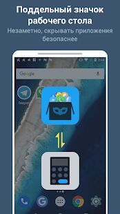 Скачать App Hider: скрыть приложения, скрытое пространство - Открты функции RUS версия 1.4.06 бесплатно apk на Андроид