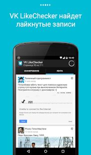 Скачать LikeCheсker для VK: узнать кто что лайкал - Разблокированная RUS версия 1.4.5 бесплатно apk на Андроид