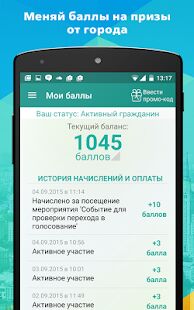 Скачать Активный гражданин - Разблокированная Русская версия 2.28.0 бесплатно apk на Андроид