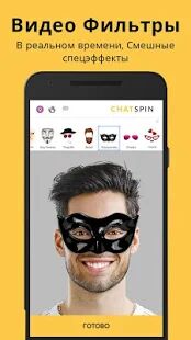 Скачать Chatspin — видеочаты с незнакомыми людьми - Все функции RUS версия 3.8.0 бесплатно apk на Андроид