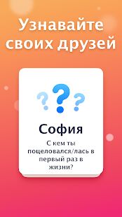 Скачать Правда или Действие - Все функции RUS версия 2.2.3 бесплатно apk на Андроид