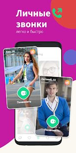 Скачать Ваплог - Чат, знакомства, общение, онлайн чат - Разблокированная RU версия 4.1.9.2 бесплатно apk на Андроид