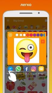 Скачать Big Emoji - Большой Эможи - большие смайлики - Полная Русская версия 8.1.0 бесплатно apk на Андроид