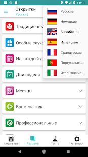 Скачать Открытки с днем рождения и на каждый день - Открты функции Русская версия 3.11 бесплатно apk на Андроид