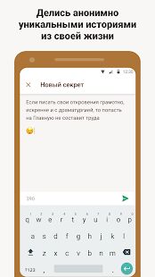 Скачать Подслушано — анонимные секреты - Все функции RUS версия Зависит от устройства бесплатно apk на Андроид
