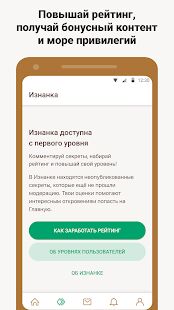 Скачать Подслушано — анонимные секреты - Все функции RUS версия Зависит от устройства бесплатно apk на Андроид