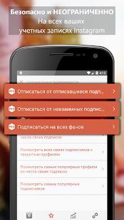Скачать Unfollow Pro for Instagram - Разблокированная RUS версия 2.36 бесплатно apk на Андроид