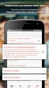 Скачать Unfollow Pro for Instagram - Разблокированная RUS версия 2.36 бесплатно apk на Андроид