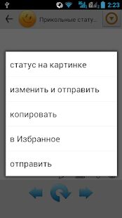 Скачать Статусы на все случаи - Без рекламы RUS версия 2.81 бесплатно apk на Андроид