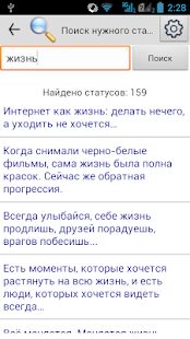 Скачать Статусы на все случаи - Без рекламы RUS версия 2.81 бесплатно apk на Андроид