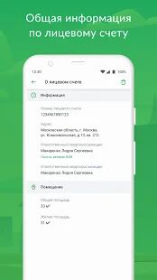 Скачать БРИС ЖКХ - Открты функции Русская версия 6.0.1 бесплатно apk на Андроид