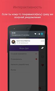 Скачать Знакомься ВКонтакте - Без рекламы RUS версия 1.55 бесплатно apk на Андроид