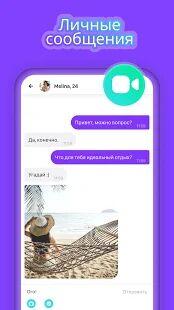 Скачать Joi - живое общение в видеочатах - Открты функции RUS версия 2.0.1 бесплатно apk на Андроид