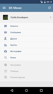 Скачать MyVk Гости и Друзья Вконтакте - Открты функции RU версия 2.1.1 бесплатно apk на Андроид