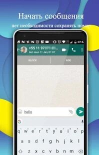 Скачать Whatsпрямой - чат без сохранения номера - Разблокированная RUS версия 3.1.2.5 бесплатно apk на Андроид