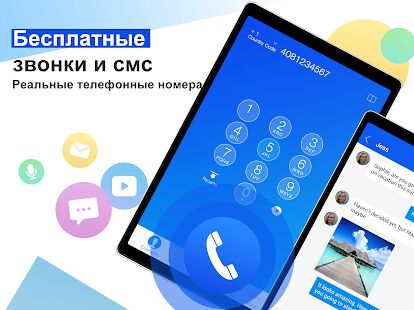 Скачать Dingtone - WiFi звонки и смс - Максимальная RUS версия 5.0.0 бесплатно apk на Андроид