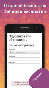Скачать Барахолка - Разблокированная RU версия 2.0.5 бесплатно apk на Андроид
