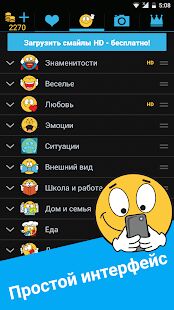 Скачать Emojidom смайлики для ВК, смайлы Инстаграм, Вайбер - Максимальная RU версия 6.3 бесплатно apk на Андроид