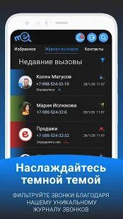 Скачать Me : определитель номера и антиспам - Максимальная RUS версия 6.2.53 бесплатно apk на Андроид