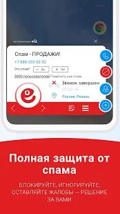 Скачать Me : определитель номера и антиспам - Максимальная RUS версия 6.2.53 бесплатно apk на Андроид