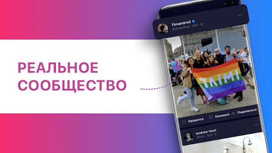 Скачать Taimi - ЛГБТ+ Социальная сеть, новые знакомства - Открты функции Русская версия 5.1.127 бесплатно apk на Андроид
