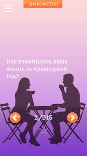 Скачать Вопросы и темы для поддержания разговора - Открты функции RUS версия 1.3.8 бесплатно apk на Андроид