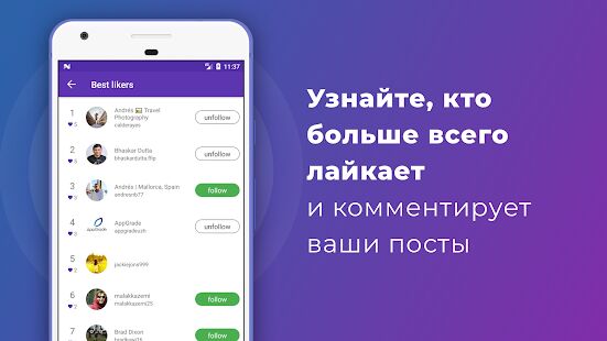 Скачать iUnfollowed аналитика подписчиков для Instagram - Все функции RUS версия 1.12.0 бесплатно apk на Андроид