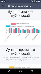 Скачать STATSNI - статистика и истории Instagram - Разблокированная Русская версия 1.1.3 бесплатно apk на Андроид