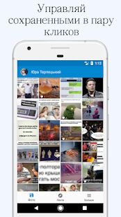 Скачать ВК Сохраненные фото - Открты функции RUS версия 2.3.13 бесплатно apk на Андроид