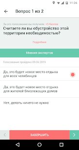 Скачать Активный житель 74 - Открты функции Русская версия 0.1.412 бесплатно apk на Андроид